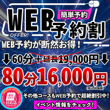 超衝撃価格！！【ネット予約割】